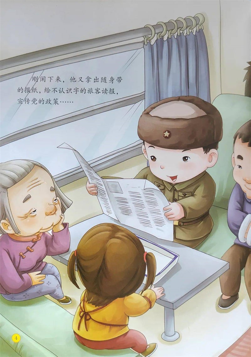 《雷锋的故事》爱国主义教育绘本故事插图4 《雷锋的故事》爱国主义教育绘本故事