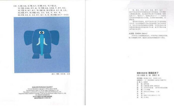 儿童绘本故事推荐《谁藏起来了》插图17 儿童绘本故事推荐《谁藏起来了》