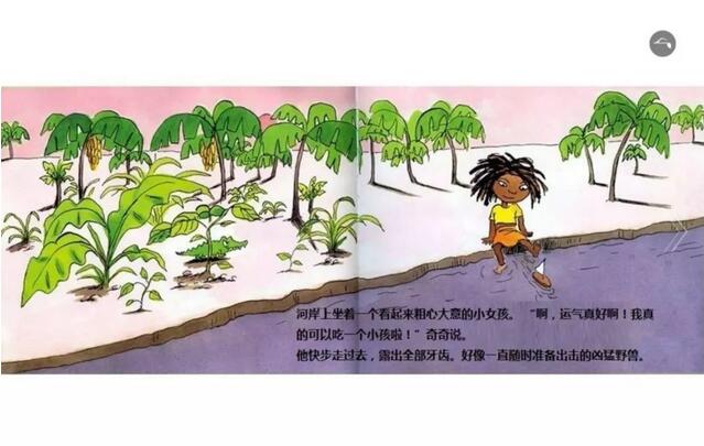 《我想吃一个小孩》绘本故事