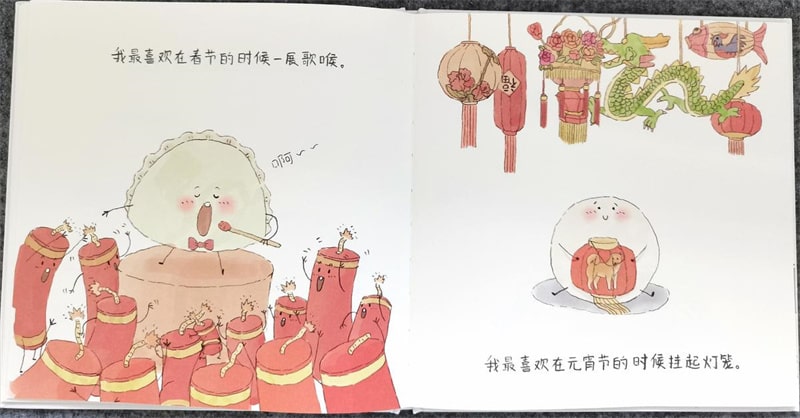 元宵节的绘本故事《饺子和汤圆》插图13 元宵节的绘本故事《饺子和汤圆》