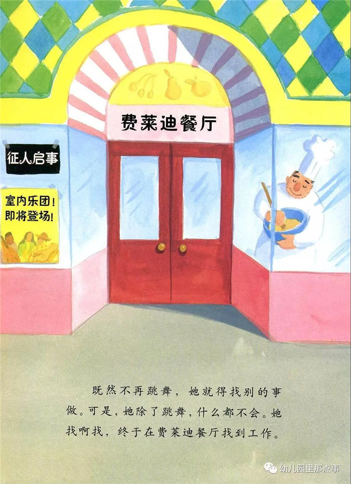 亲子绘本《大脚丫跳芭蕾》