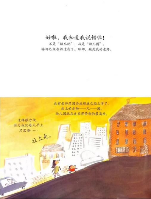 《我爱幼儿园》幼儿园是什么样子的？