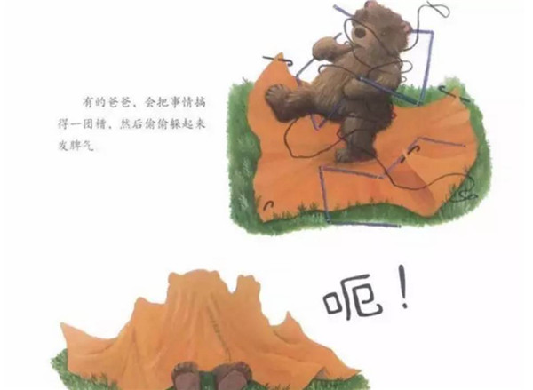 不一样的爸爸插图10 不一样的爸爸