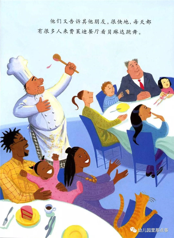 亲子绘本《大脚丫跳芭蕾》