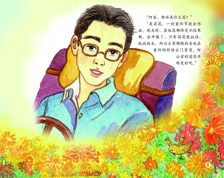 中国记忆·传统节日绘本《重阳节》插图4 中国记忆·传统节日绘本《重阳节》