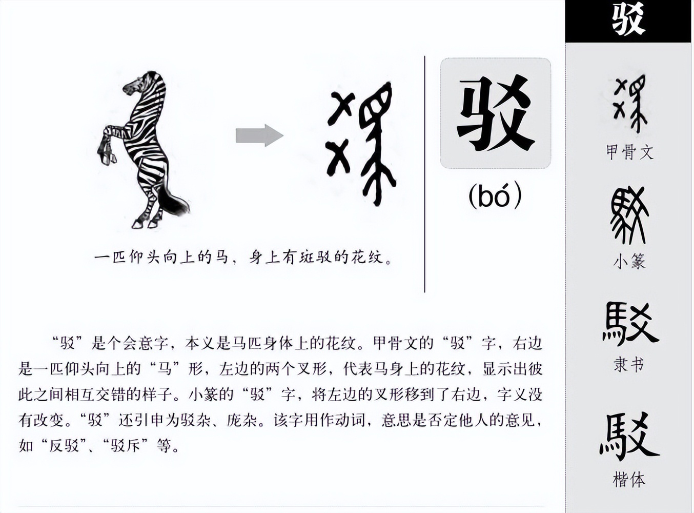 斑驳怎么读？斑驳的读音和意思