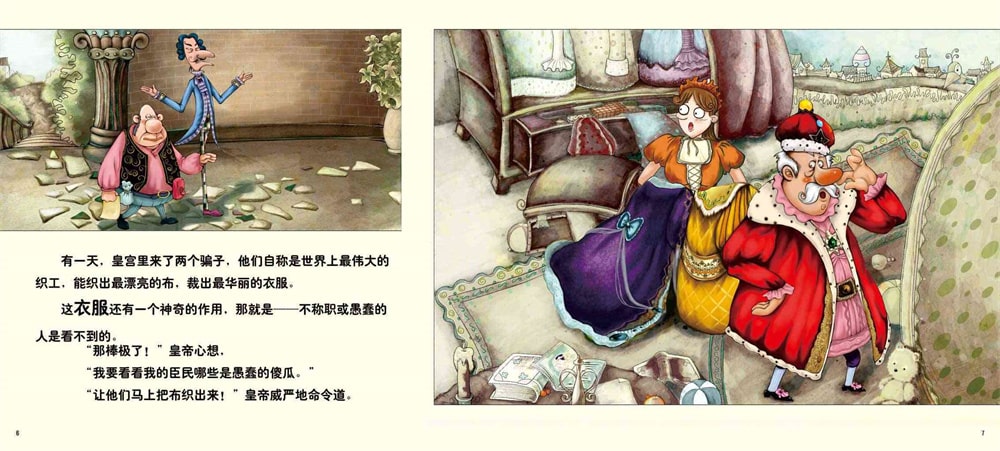 儿童绘本故事《皇帝的新装》插图3 儿童绘本故事《皇帝的新装》