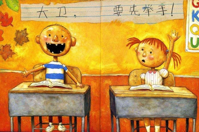 儿童绘本故事《大卫上学去》插图5 儿童绘本故事《大卫上学去》