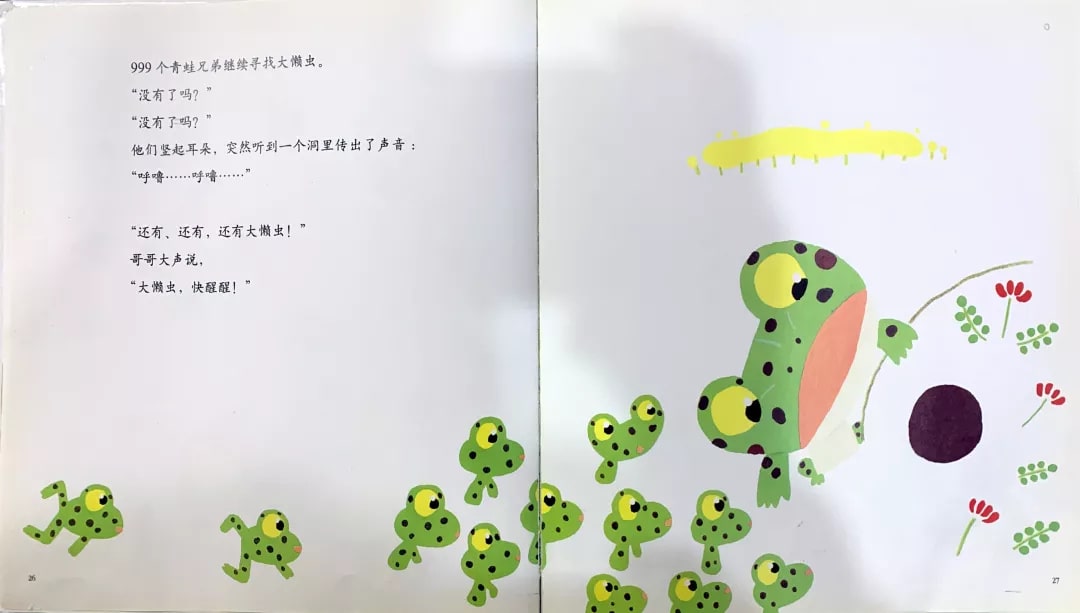 春季绘本故事《999个青蛙兄弟的春天》插图13 春季绘本故事《999个青蛙兄弟的春天》
