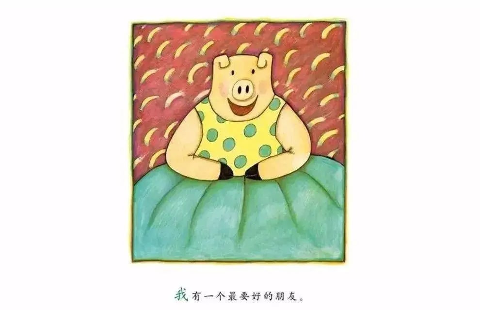 儿童绘本故事《我喜欢自己》插图1 儿童绘本故事《我喜欢自己》