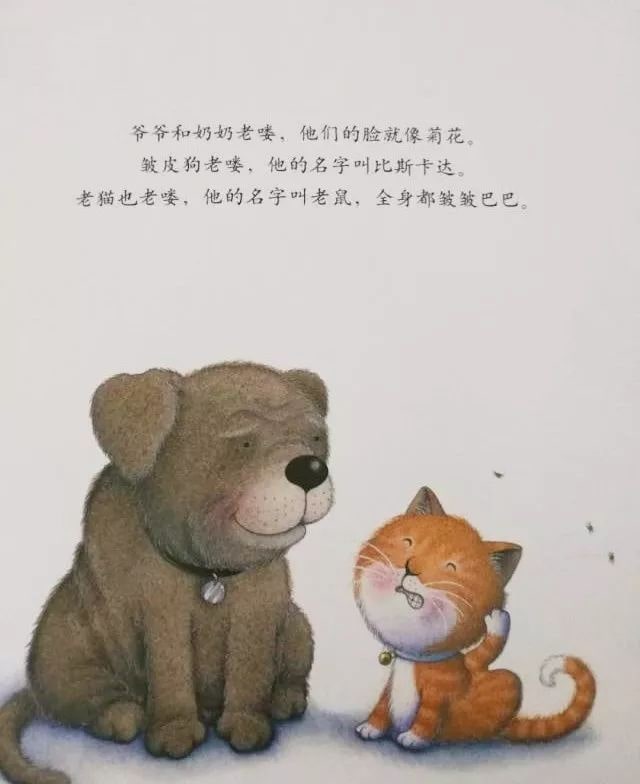 重阳节绘本故事《我爱爷爷奶奶》插图9 重阳节绘本故事《我爱爷爷奶奶》