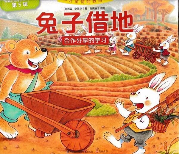 《兔子借地》合作分享的学习插图 《兔子借地》合作分享的学习