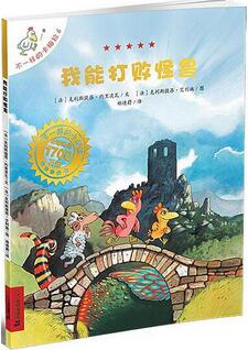 不一样的卡梅拉系列绘本故事，适合多大的孩子看？