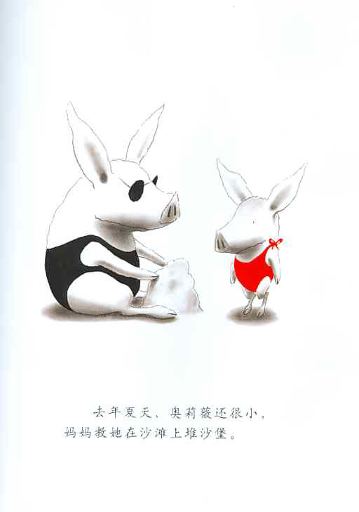 绘本故事分享:《奥莉薇》 绘本故事分享:《奥莉薇》