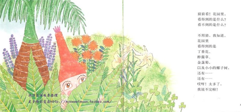 春天的故事绘本《花园里有什么》插图3 春天的故事绘本《花园里有什么》