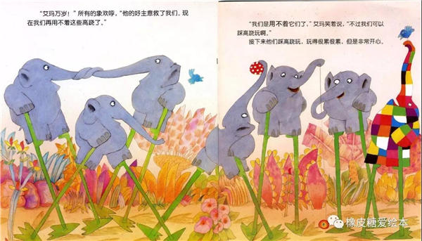 艾玛踩高跷 花格子大象系列插图11 艾玛踩高跷 花格子大象系列