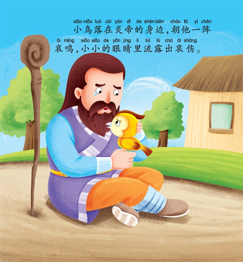 中国神话故事儿童绘本《精卫填海》插图14 中国神话故事儿童绘本《精卫填海》