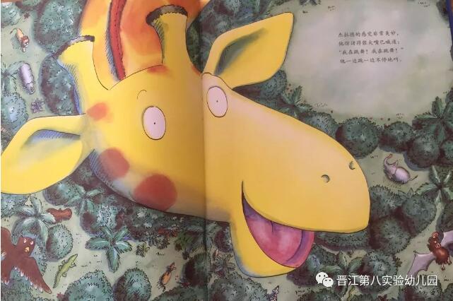 《长颈鹿不会跳舞》给孩子鼓励的绘本插图9 《长颈鹿不会跳舞》给孩子鼓励的绘本