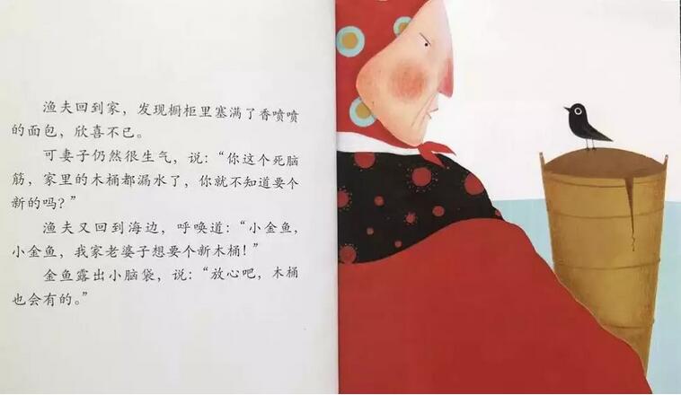 绘本故事《渔夫和金鱼》插图3 绘本故事《渔夫和金鱼》