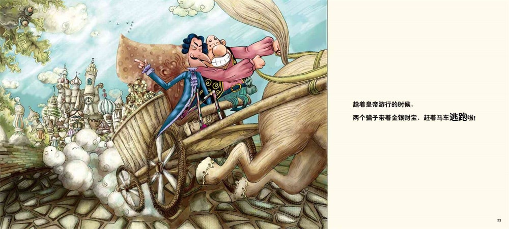 儿童绘本故事《皇帝的新装》插图11 儿童绘本故事《皇帝的新装》