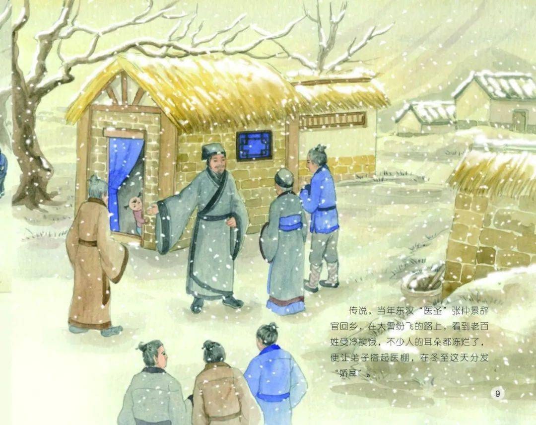 中国记忆·传统节日《冬至节》插图8 中国记忆·传统节日《冬至节》