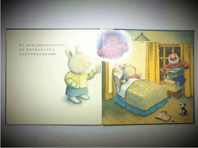 《我不会害怕》儿童情绪管理绘本