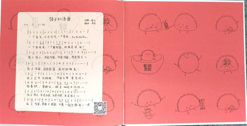 元宵节的绘本故事《饺子和汤圆》插图21 元宵节的绘本故事《饺子和汤圆》