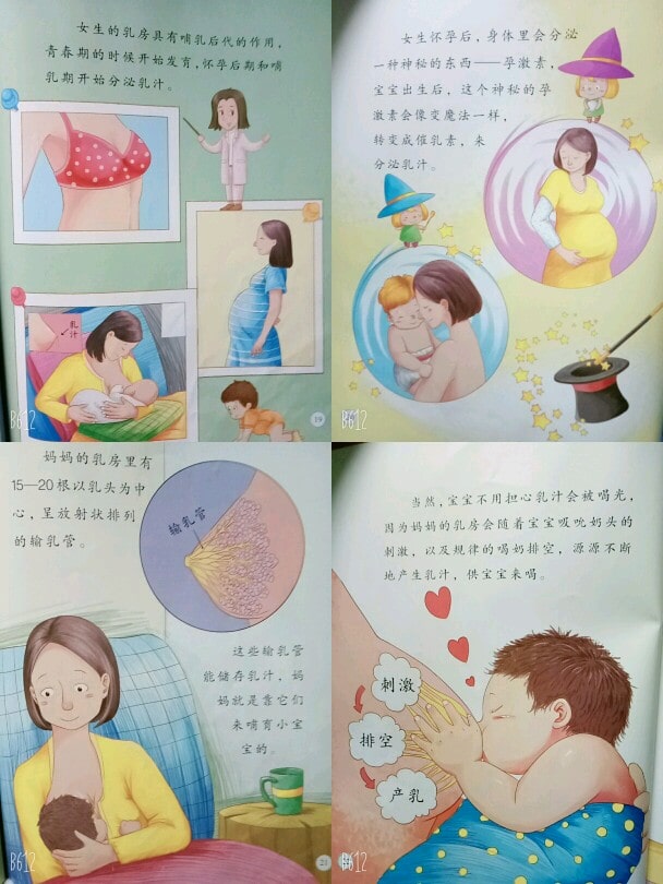 儿童性教育启蒙绘本《妈妈的乳房》插图5 儿童性教育启蒙绘本《妈妈的乳房》