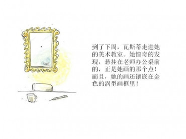 点绘本故事插图8 点绘本故事