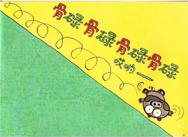 绘本故事《石头小猪》插图19 绘本故事《石头小猪》
