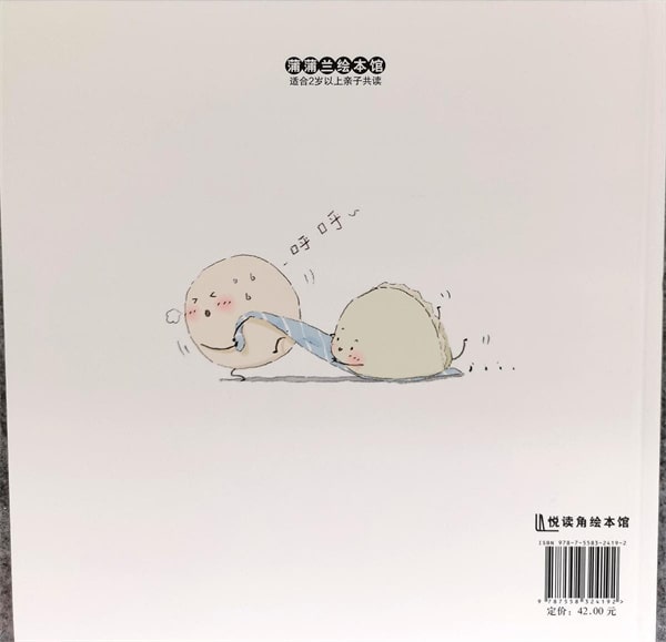 元宵节的绘本故事《饺子和汤圆》插图22 元宵节的绘本故事《饺子和汤圆》