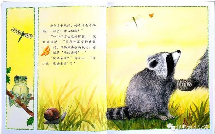 《魔法亲亲》导读——一个让孩子安心上学的秘密