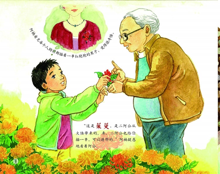 中国记忆·传统节日绘本《重阳节》插图7 中国记忆·传统节日绘本《重阳节》