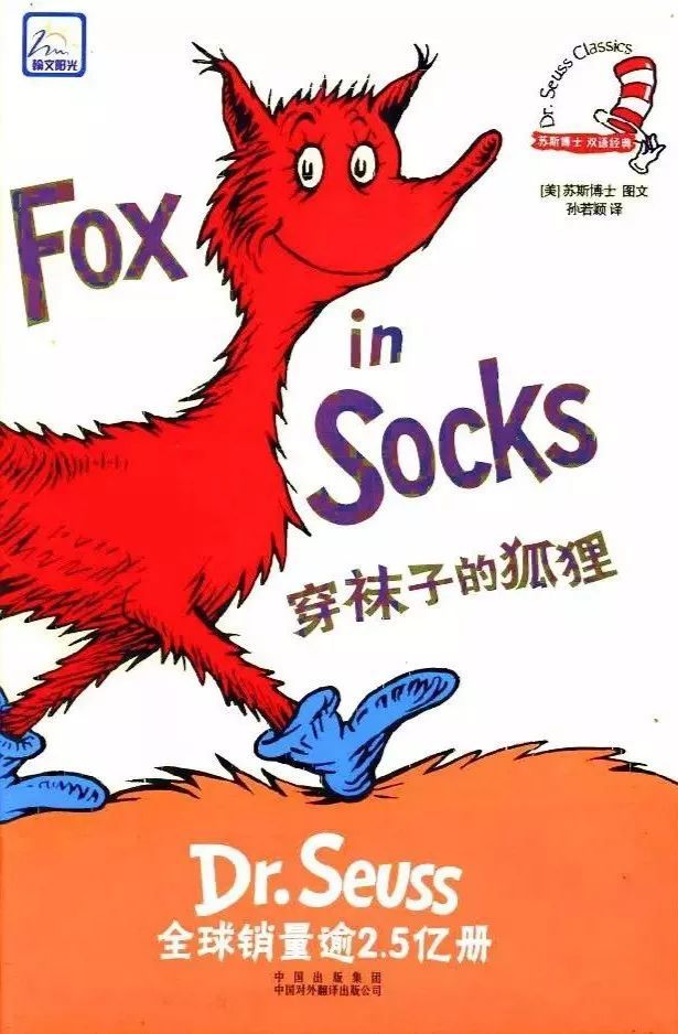 《Fox in Socks》穿袜子的狐狸插图 《Fox in Socks》穿袜子的狐狸