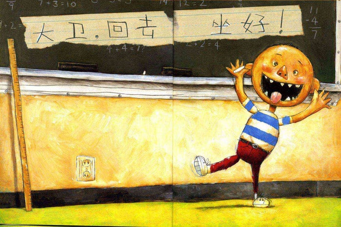 儿童绘本故事《大卫上学去》插图3 儿童绘本故事《大卫上学去》