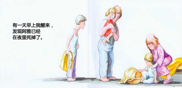 《我永远爱你》幼儿死亡教育绘本