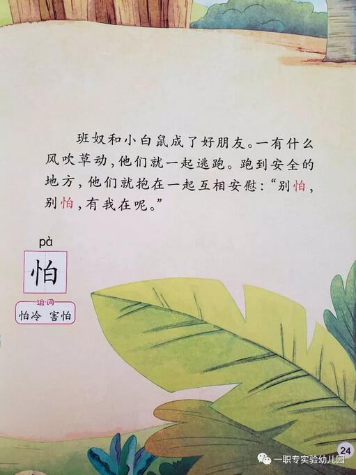 绘本故事《胆小的狮子》