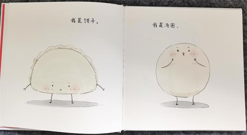 元宵节的绘本故事《饺子和汤圆》插图3 元宵节的绘本故事《饺子和汤圆》