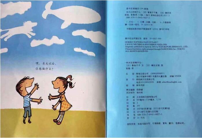 《长大以后做什么》一个关于梦想的故事