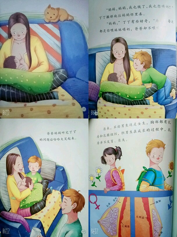 儿童性教育启蒙绘本《妈妈的乳房》插图4 儿童性教育启蒙绘本《妈妈的乳房》