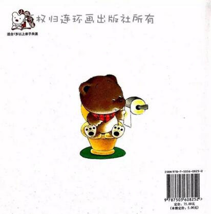 小熊宝宝绘本系列插图13 小熊宝宝绘本系列