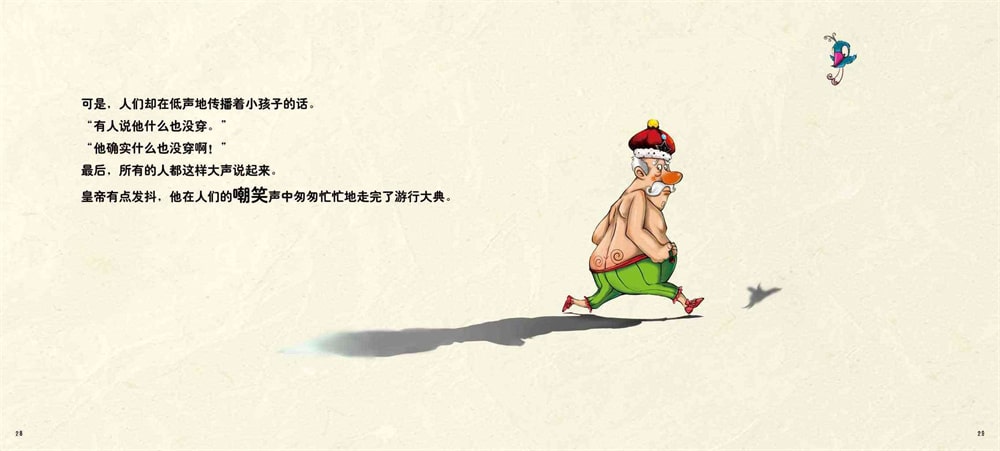 儿童绘本故事《皇帝的新装》插图14 儿童绘本故事《皇帝的新装》