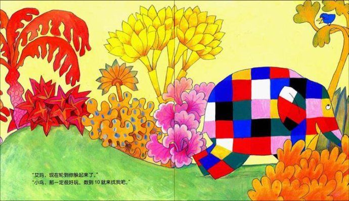 花格子大象艾玛绘本《艾玛捉迷藏》