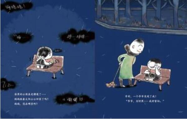 不怕不怕绘本插图1 不怕不怕绘本