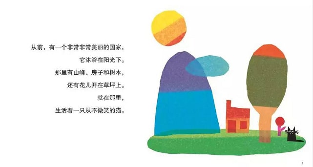 儿童绘本故事《微笑的猫》插图3 儿童绘本故事《微笑的猫》