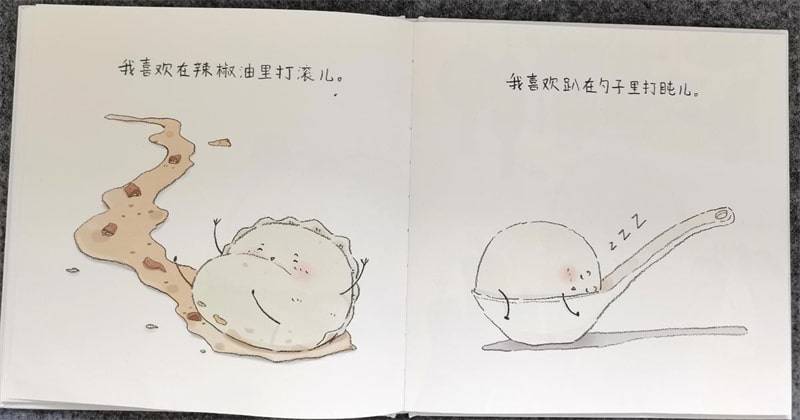元宵节的绘本故事《饺子和汤圆》插图12 元宵节的绘本故事《饺子和汤圆》
