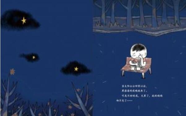 不怕不怕绘本插图2 不怕不怕绘本