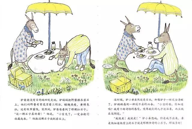儿童绘本故事《驴小弟变石头》