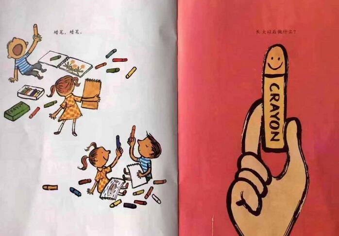 《长大以后做什么》一个关于梦想的故事