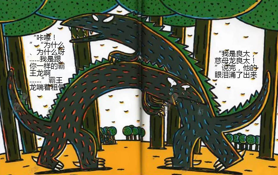 儿童绘本故事《永远永远爱你》插图19 儿童绘本故事《永远永远爱你》